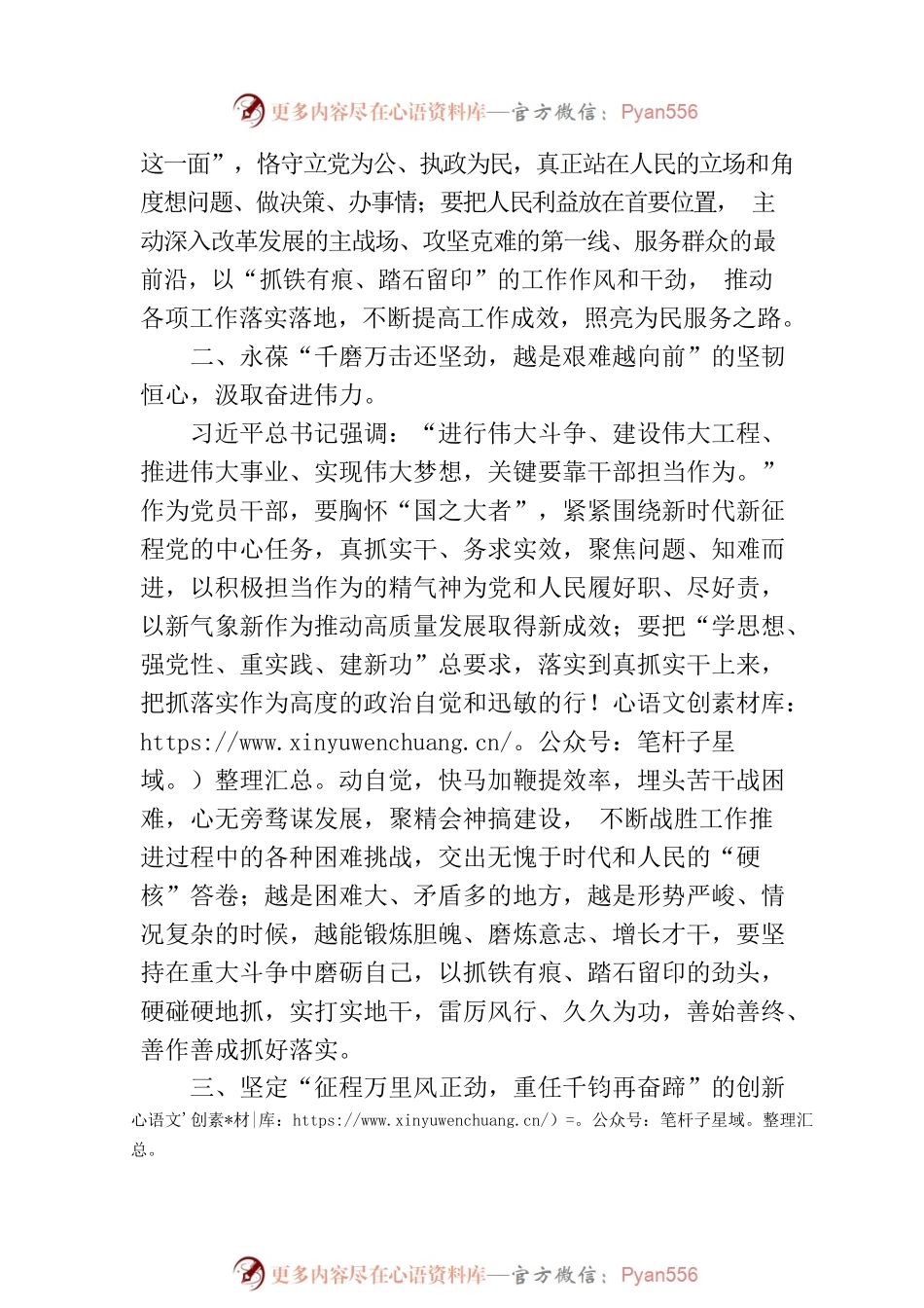 交流研讨发言：秉持为民初心，书写赶考答卷.docx_第2页