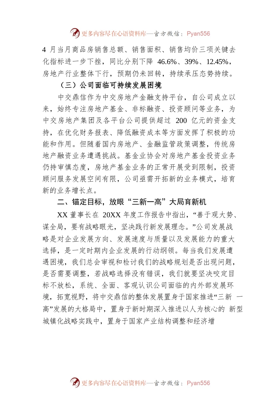 中交鼎信党工委书记、董事长、总经理在全面复工复产动员部署会议上的讲话（20220603）.docx_第2页