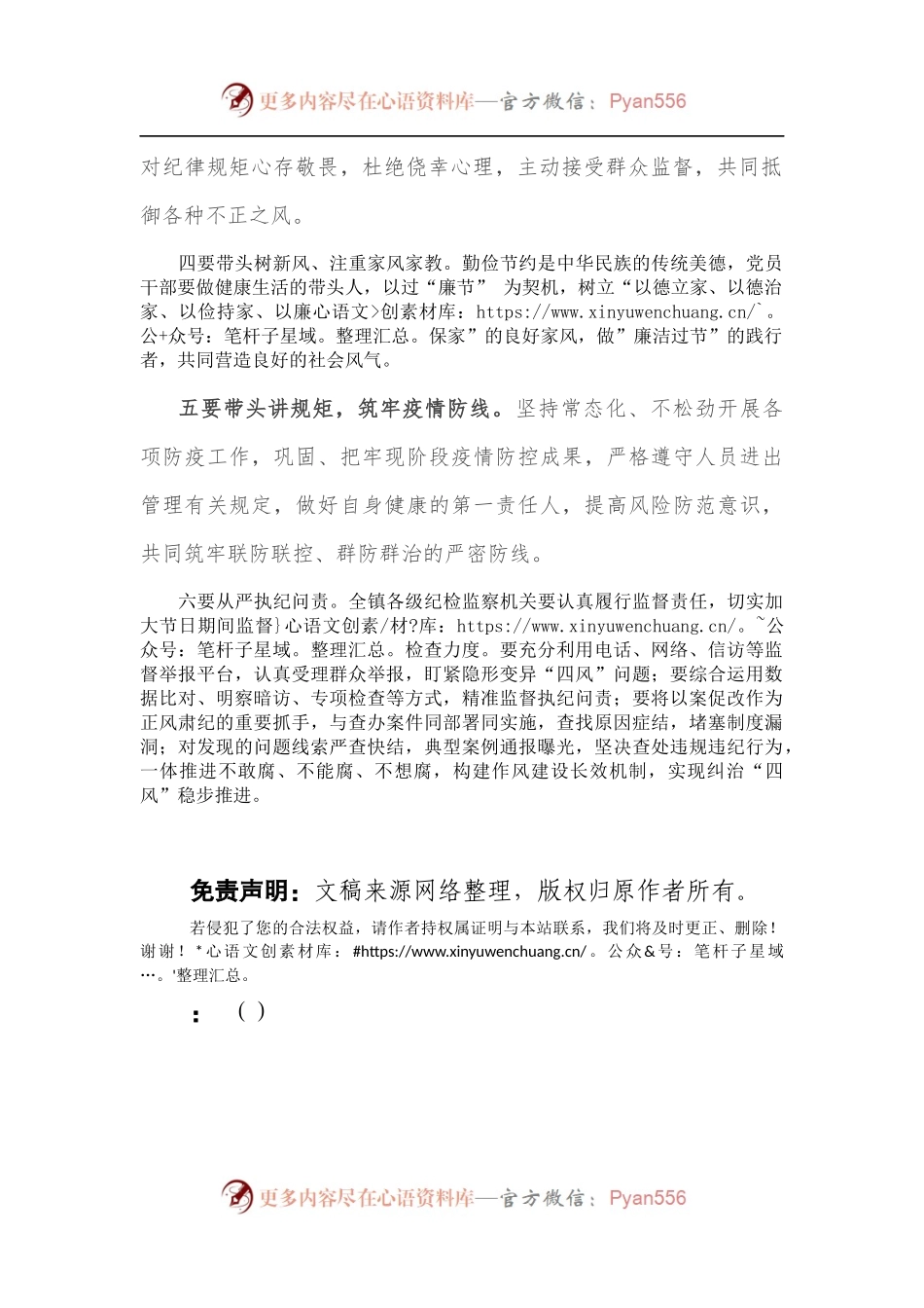 乡镇中秋节前廉政教育讲话稿.docx_第2页