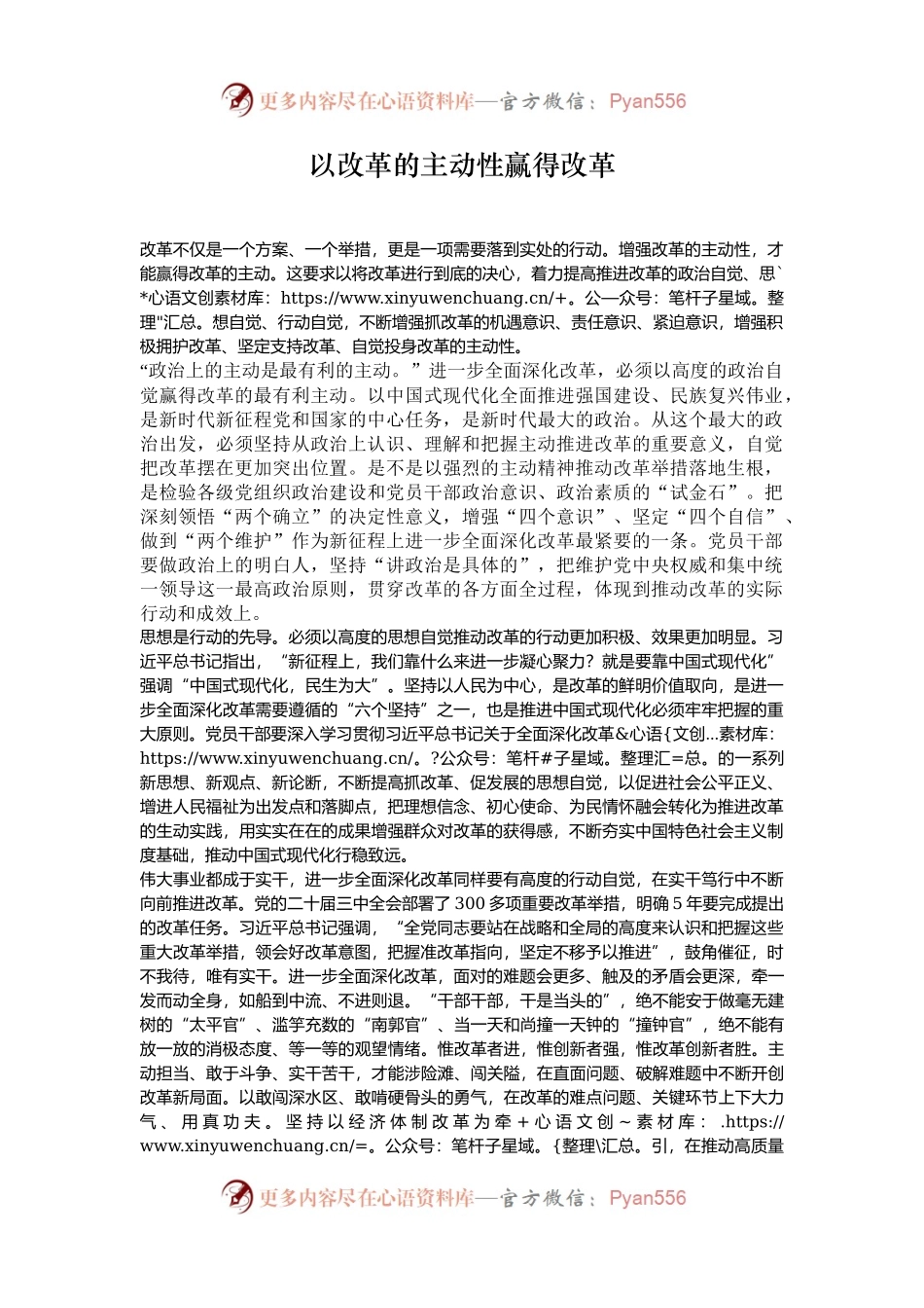 以改革的主动性赢得改革.docx_第1页