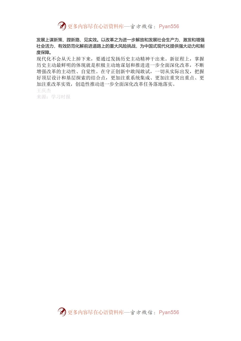 以改革的主动性赢得改革.docx_第2页