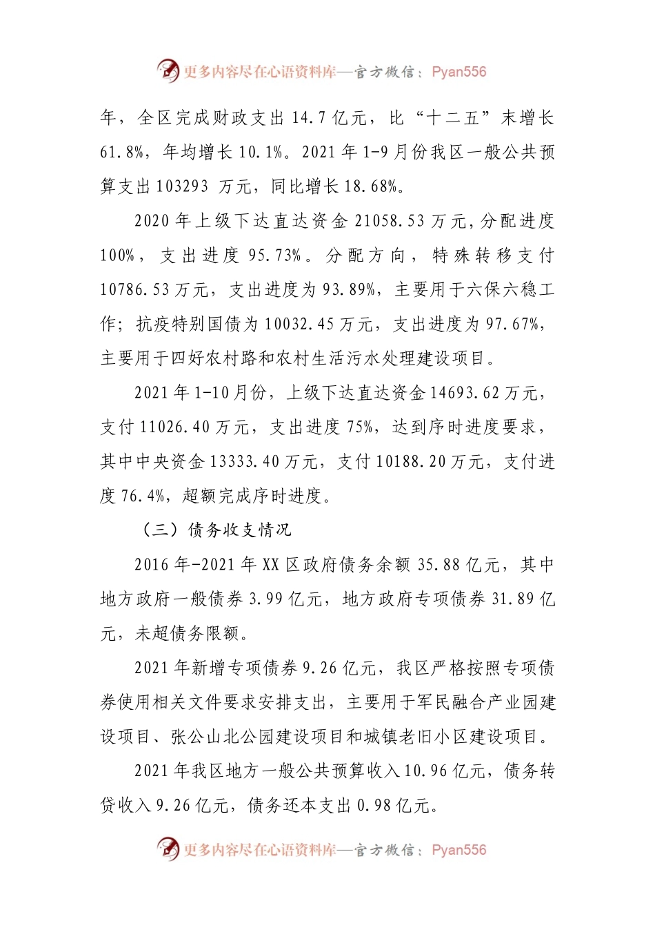 五年总结01XX区财政局2021年及近五年工作总结和2022年及未来五年工作计划.docx_第2页