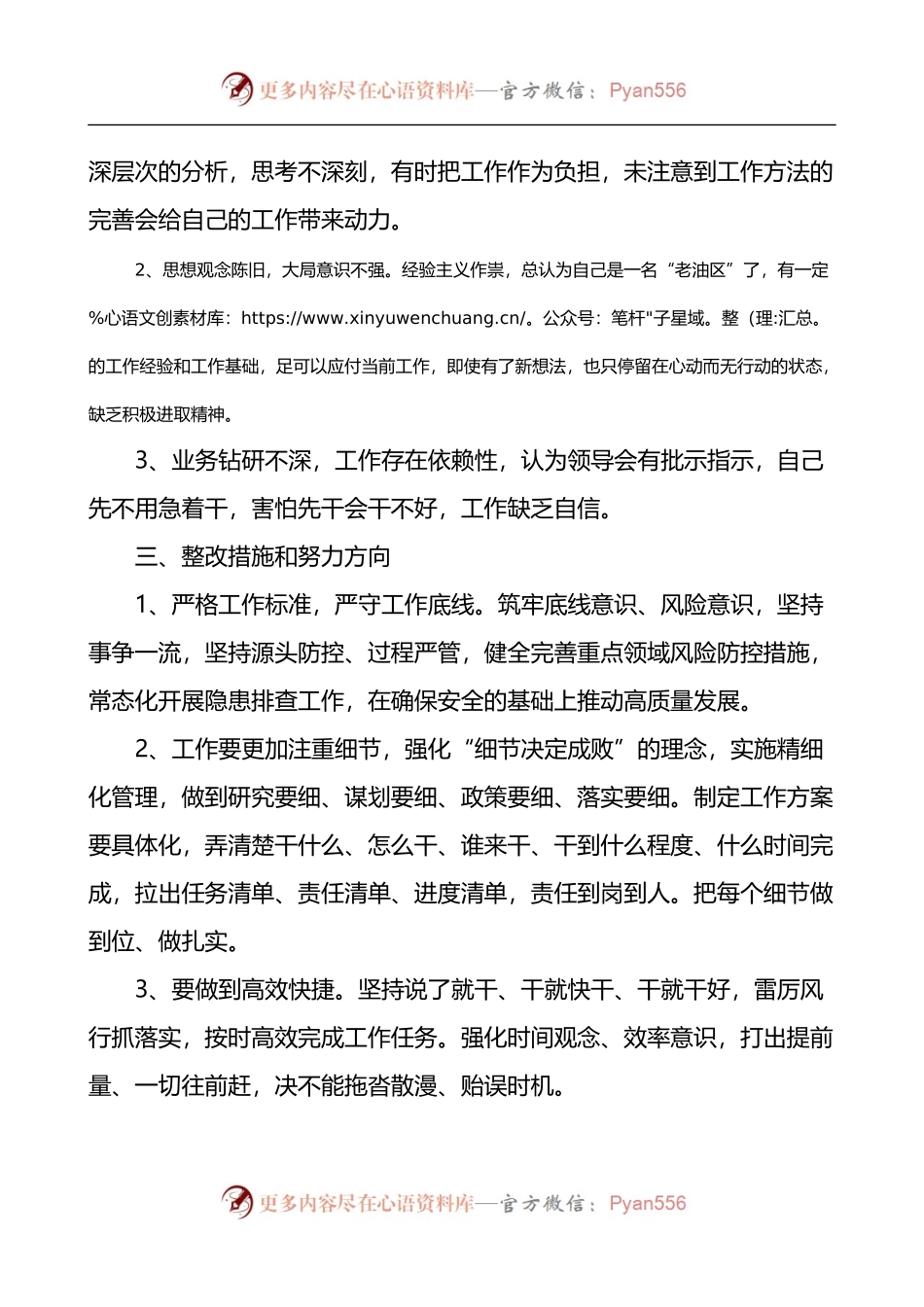 严真细实快和三比三看个人对照检查材料.docx_第2页