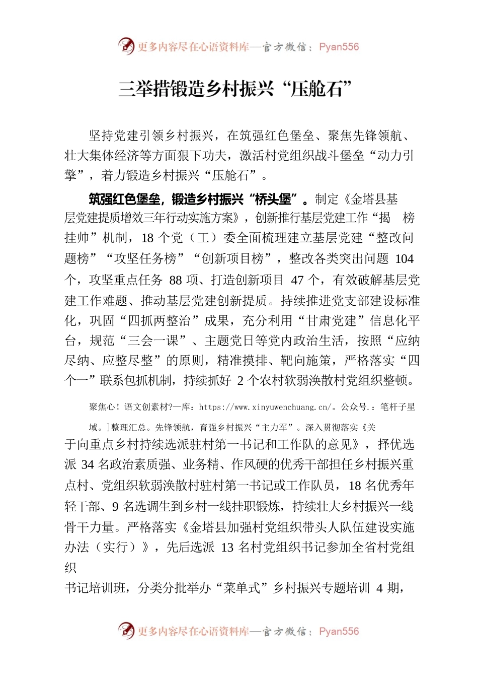 三举措锻造乡村振兴“压舱石”.docx_第1页