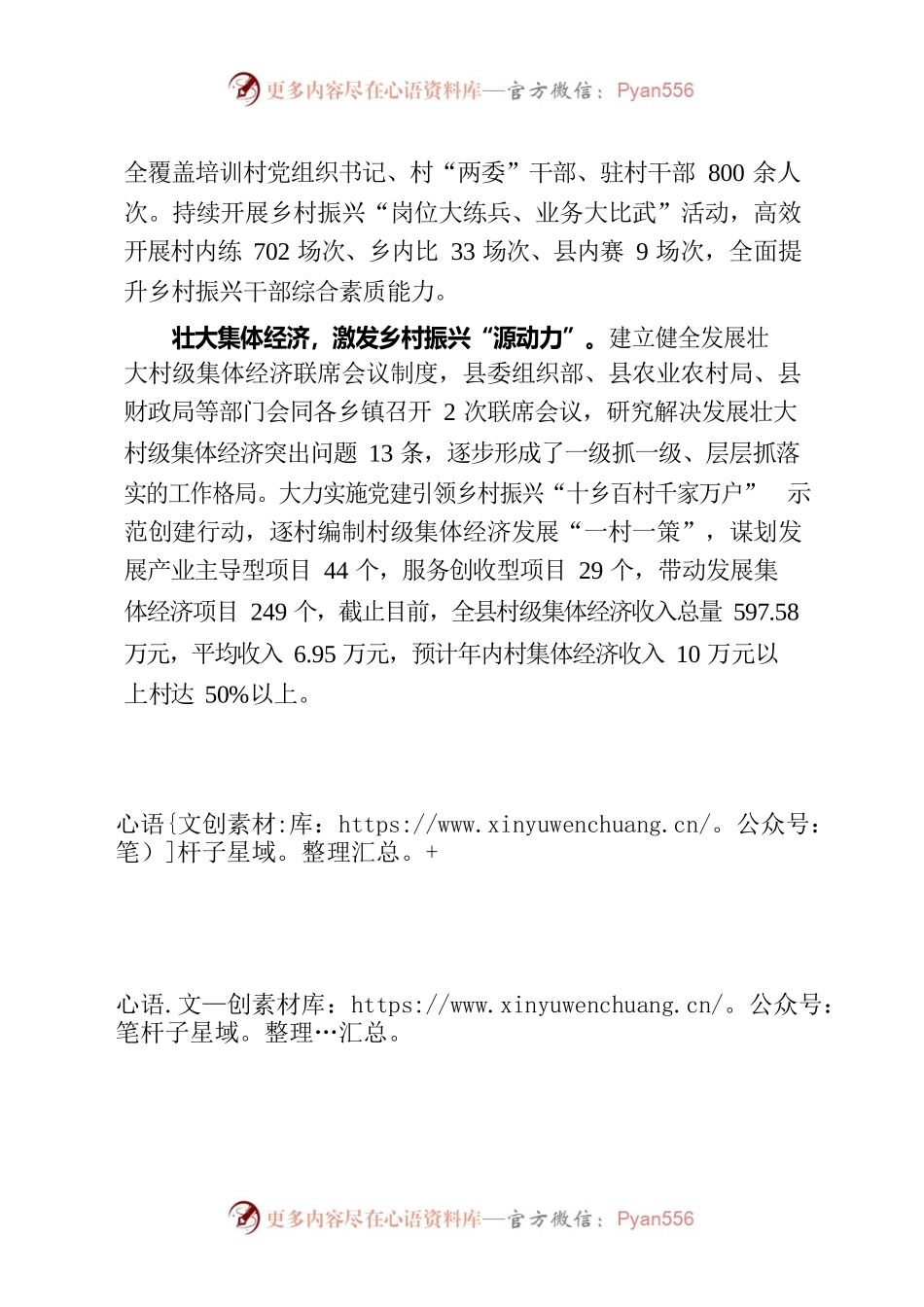 三举措锻造乡村振兴“压舱石”.docx_第2页