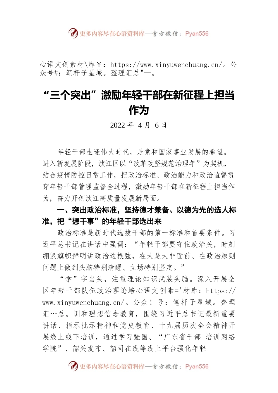 【改革攻坚】“三个突出”激励年轻干部在新征程上担当作为20220406.docx_第1页