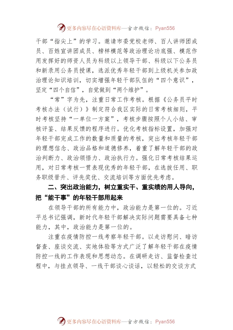 【改革攻坚】“三个突出”激励年轻干部在新征程上担当作为20220406.docx_第2页