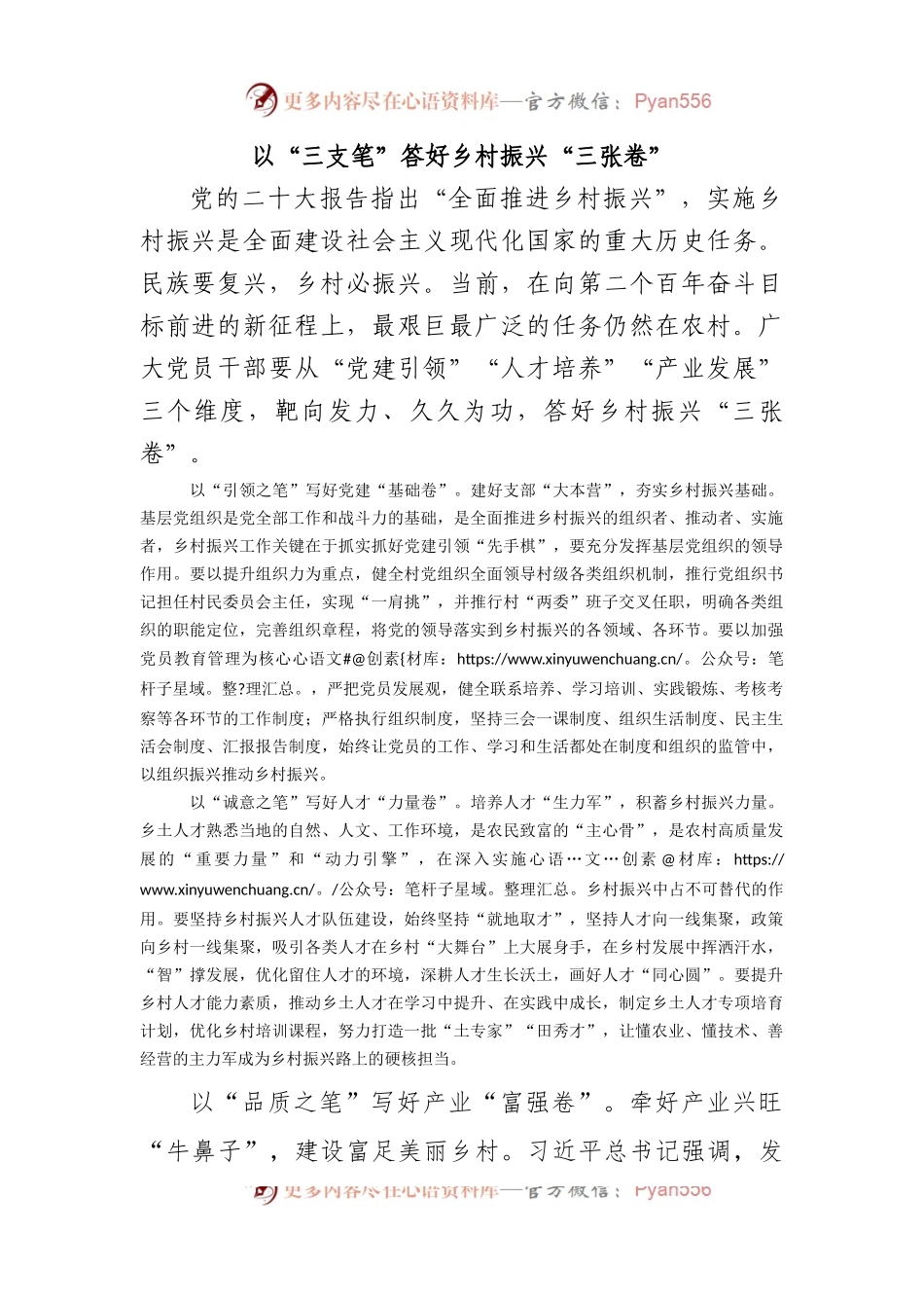 以“三支笔”答好乡村振兴“三张卷”.docx_第1页