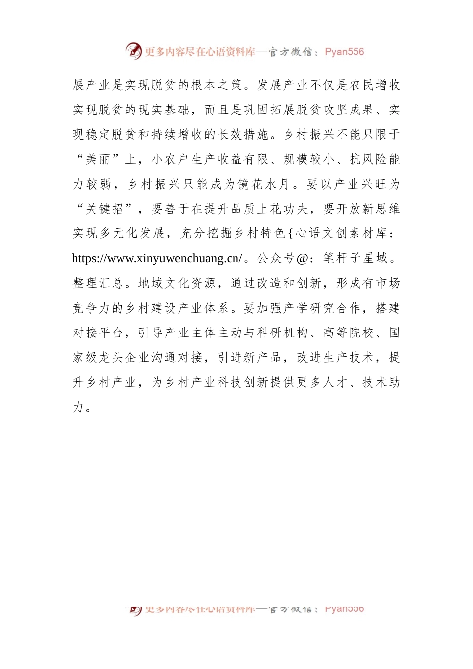 以“三支笔”答好乡村振兴“三张卷”.docx_第2页
