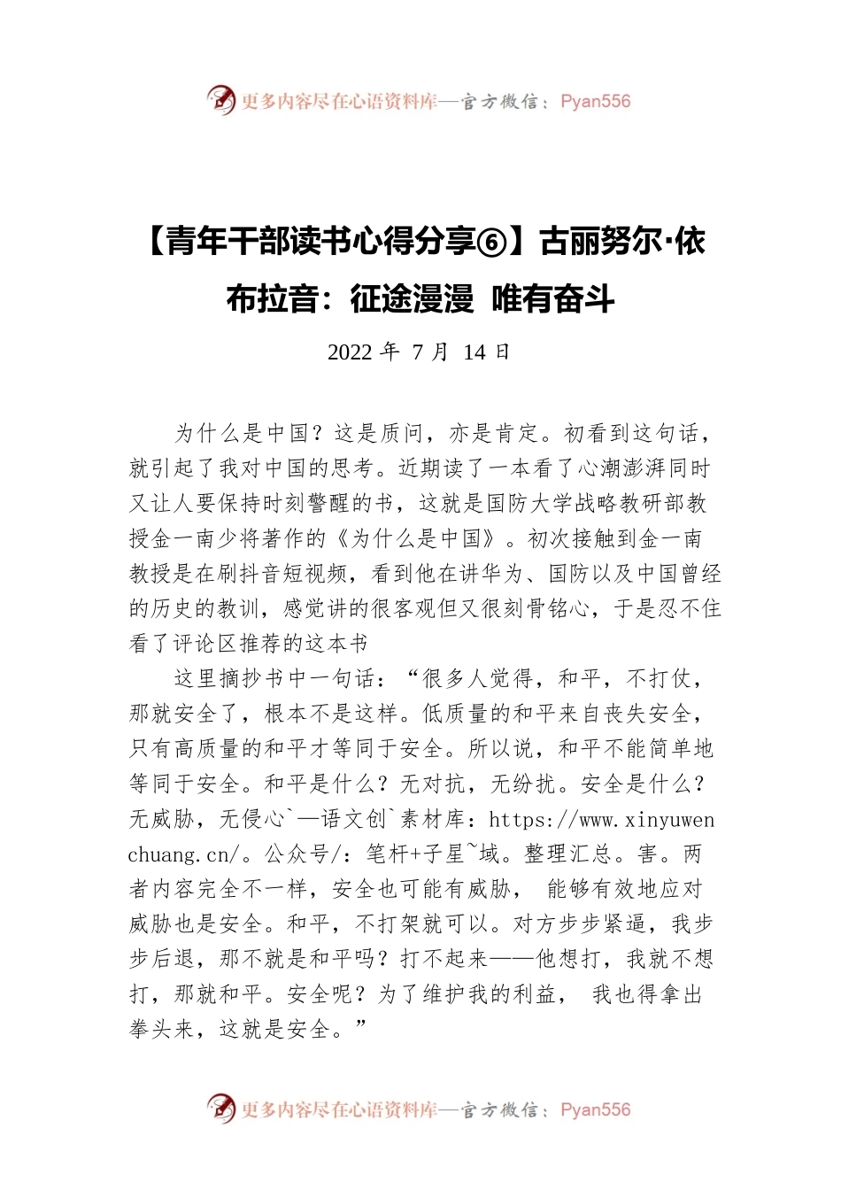 【青年干部读书心得分享⑥】古丽努尔·依布拉音：征途漫漫 唯有奋斗（20220714）.docx_第1页