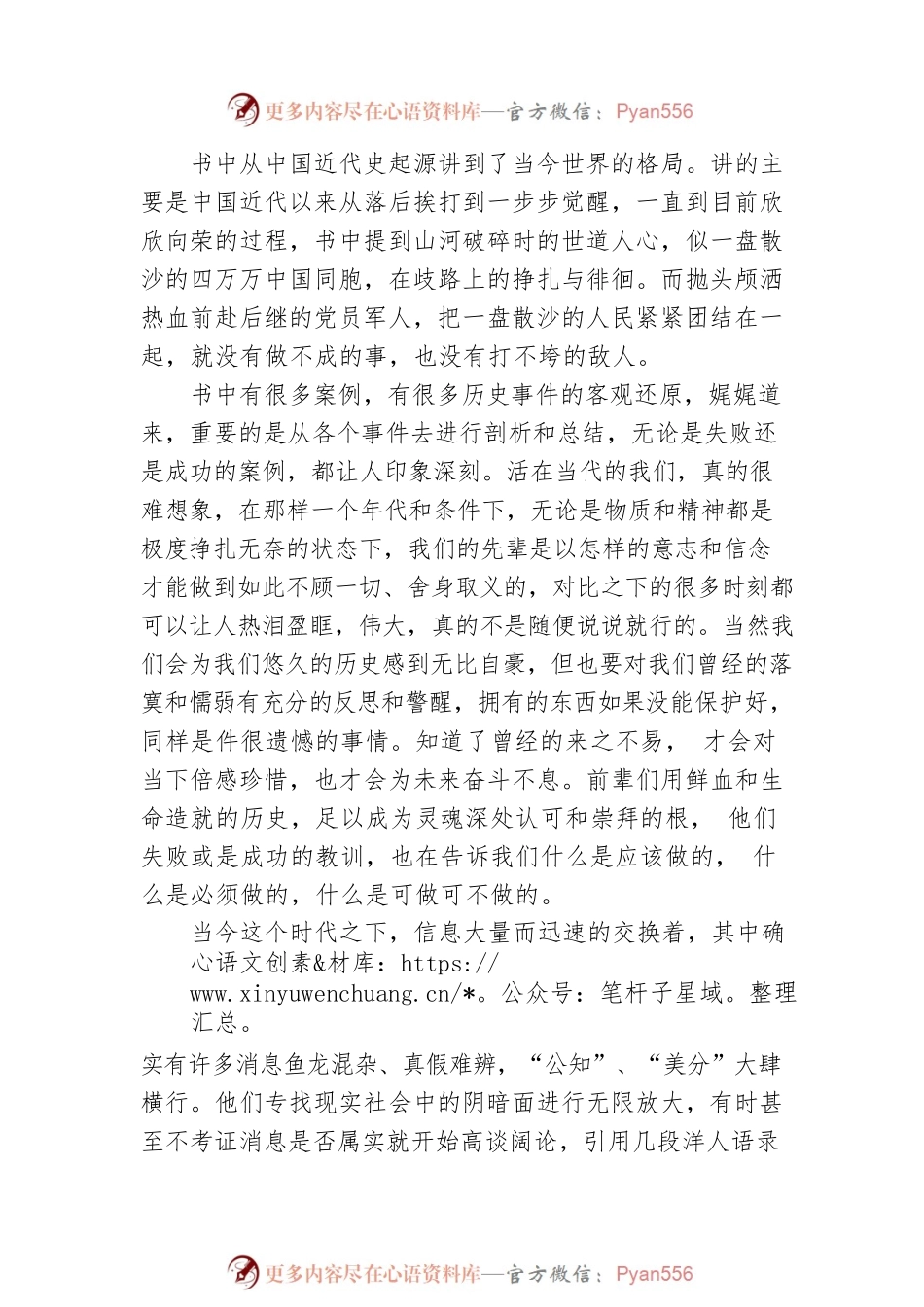 【青年干部读书心得分享⑥】古丽努尔·依布拉音：征途漫漫 唯有奋斗（20220714）.docx_第2页