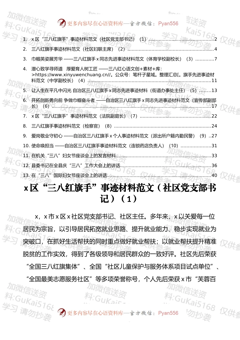 三八妇女节评选表格、红旗手先进材料和讲话发言汇编（13篇）.docx_第1页