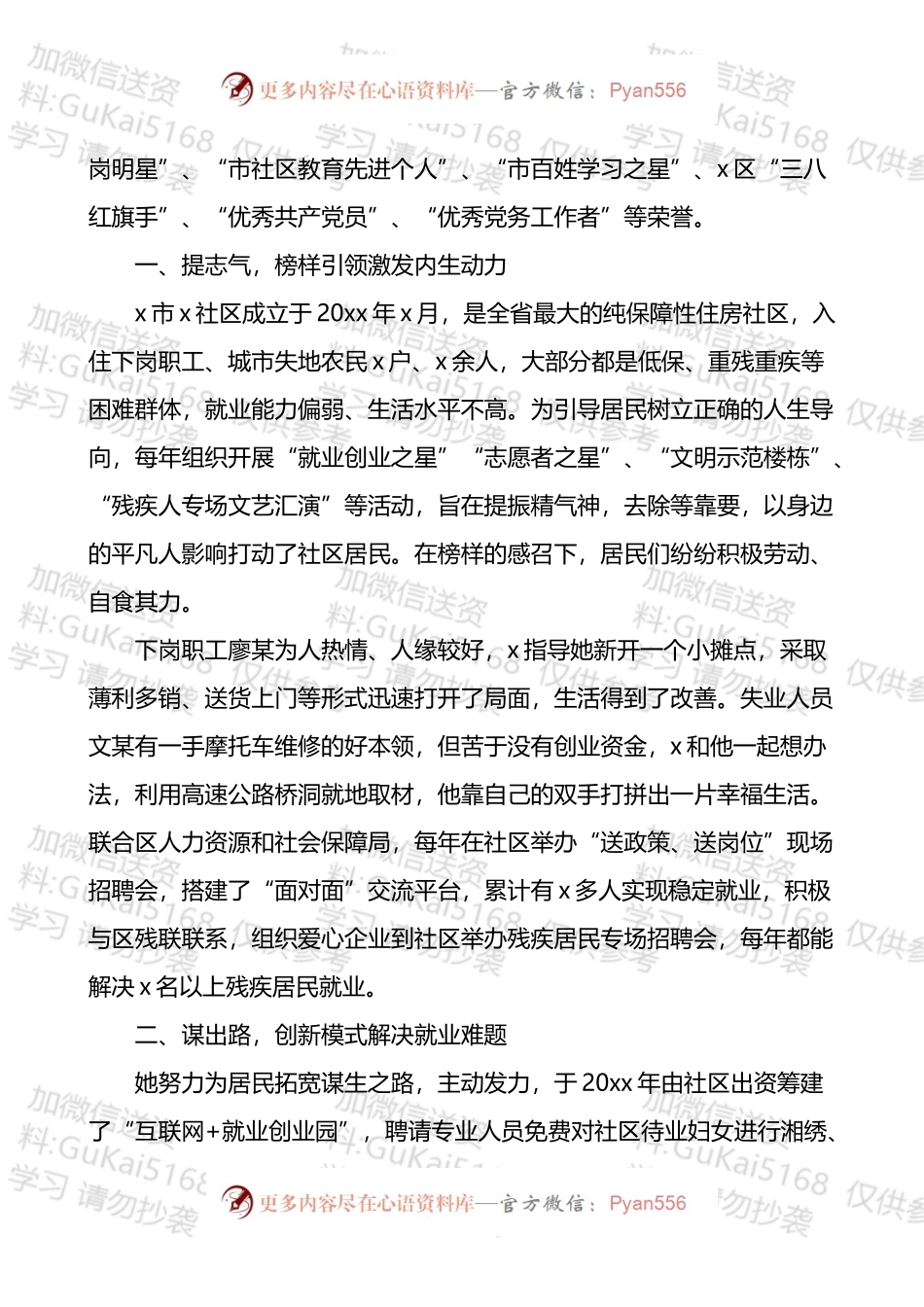 三八妇女节评选表格、红旗手先进材料和讲话发言汇编（13篇）.docx_第2页