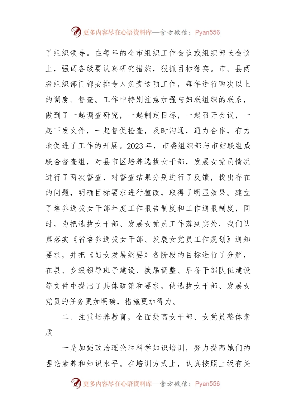 交流发言稿：强化措施加大力度推动培养女干部、发展女党员工作取得新进展.docx_第2页