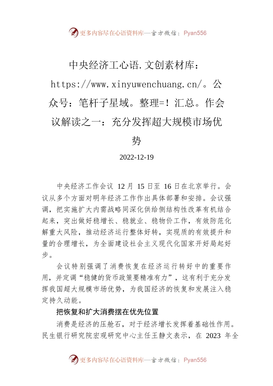 中央经济工作会议解读之一：充分发挥超大规模市场优势.docx_第1页