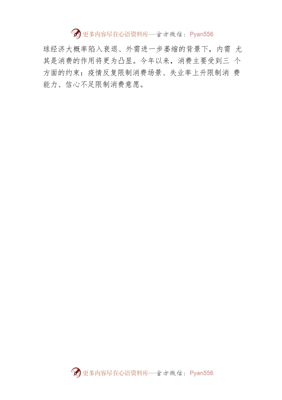 中央经济工作会议解读之一：充分发挥超大规模市场优势.docx_第2页