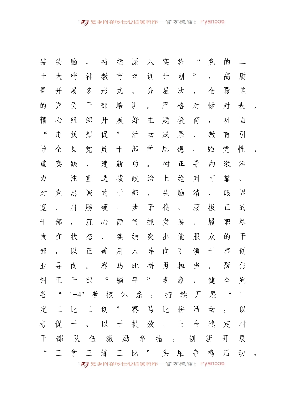 中心组研讨发言：把准方向定位推动组织工作高质量发展.docx_第2页