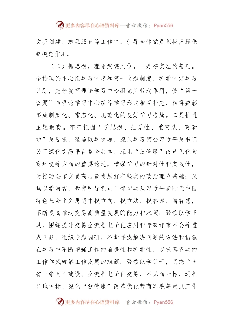 交易中心党建工作总结.docx_第2页