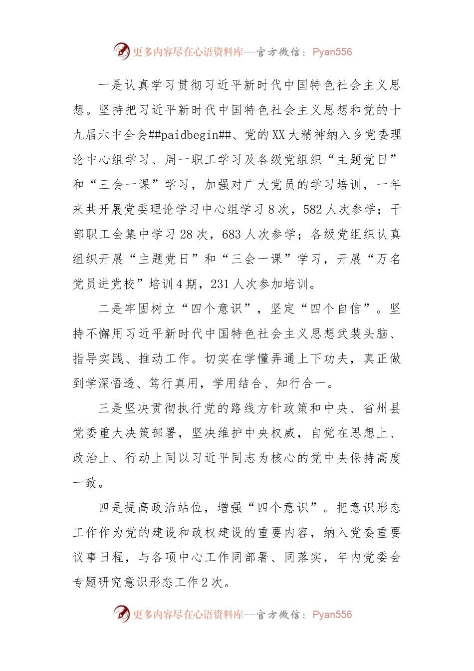 乡党政班子上年度民主生活会整改落实情况报告.docx_第2页
