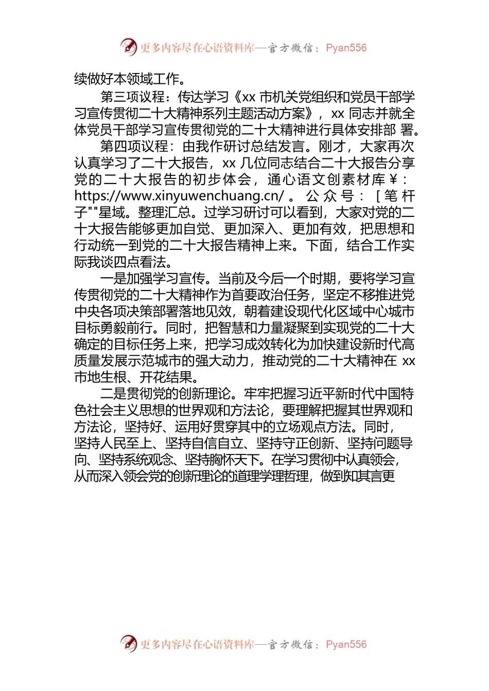 传达学习党的二十大报告精神主持词.docx_第2页