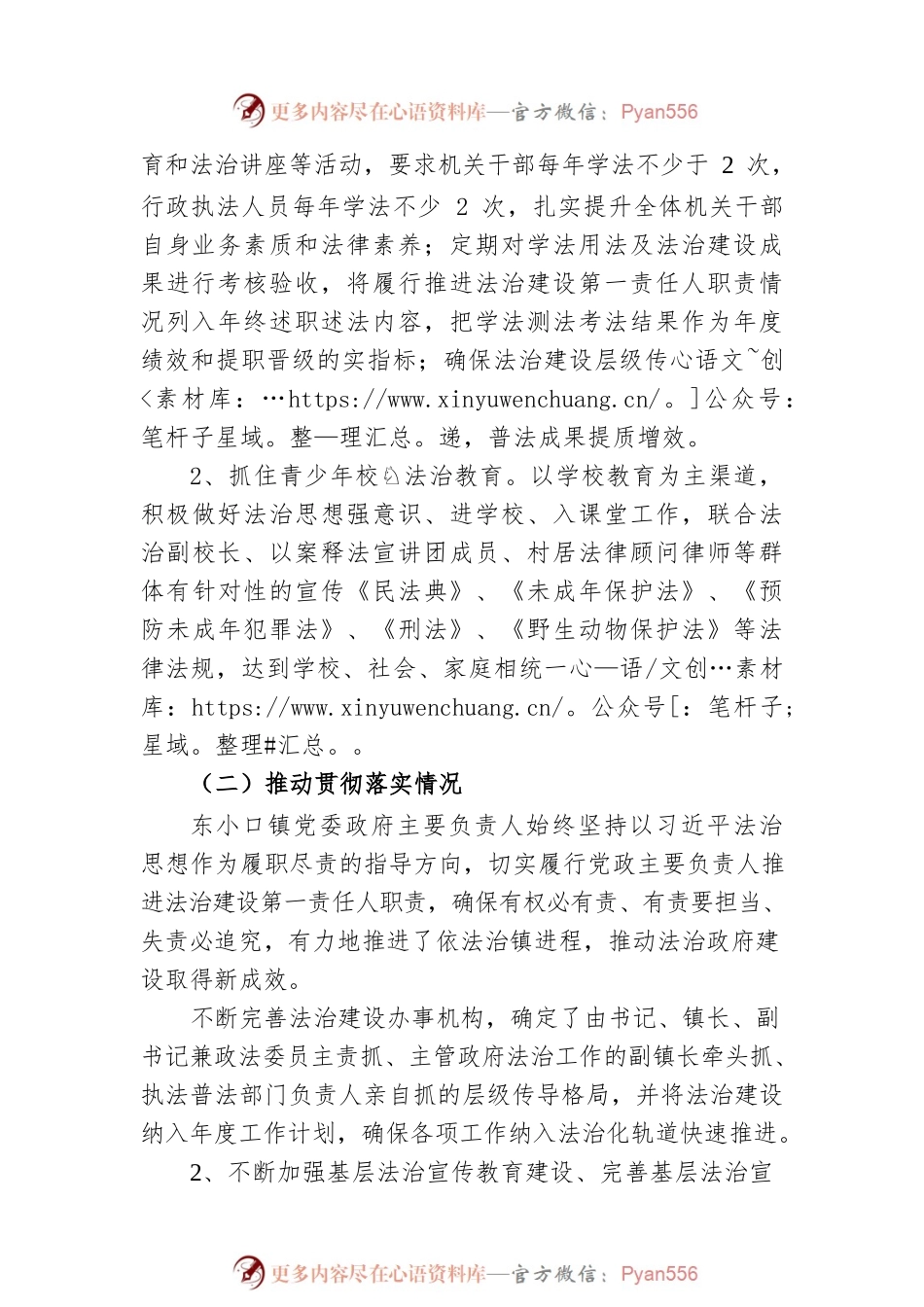 东小口镇人民政府2021年度法治政府建设工作汇报.docx_第2页