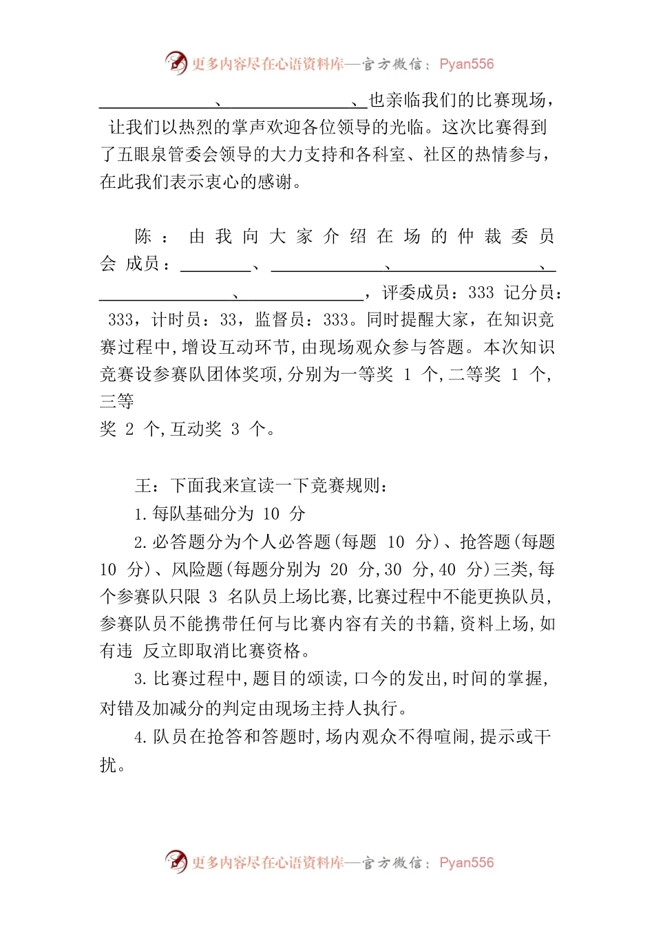 为学习宣传贯彻党的二十大精神竞赛-主持人发言稿.docx_第2页