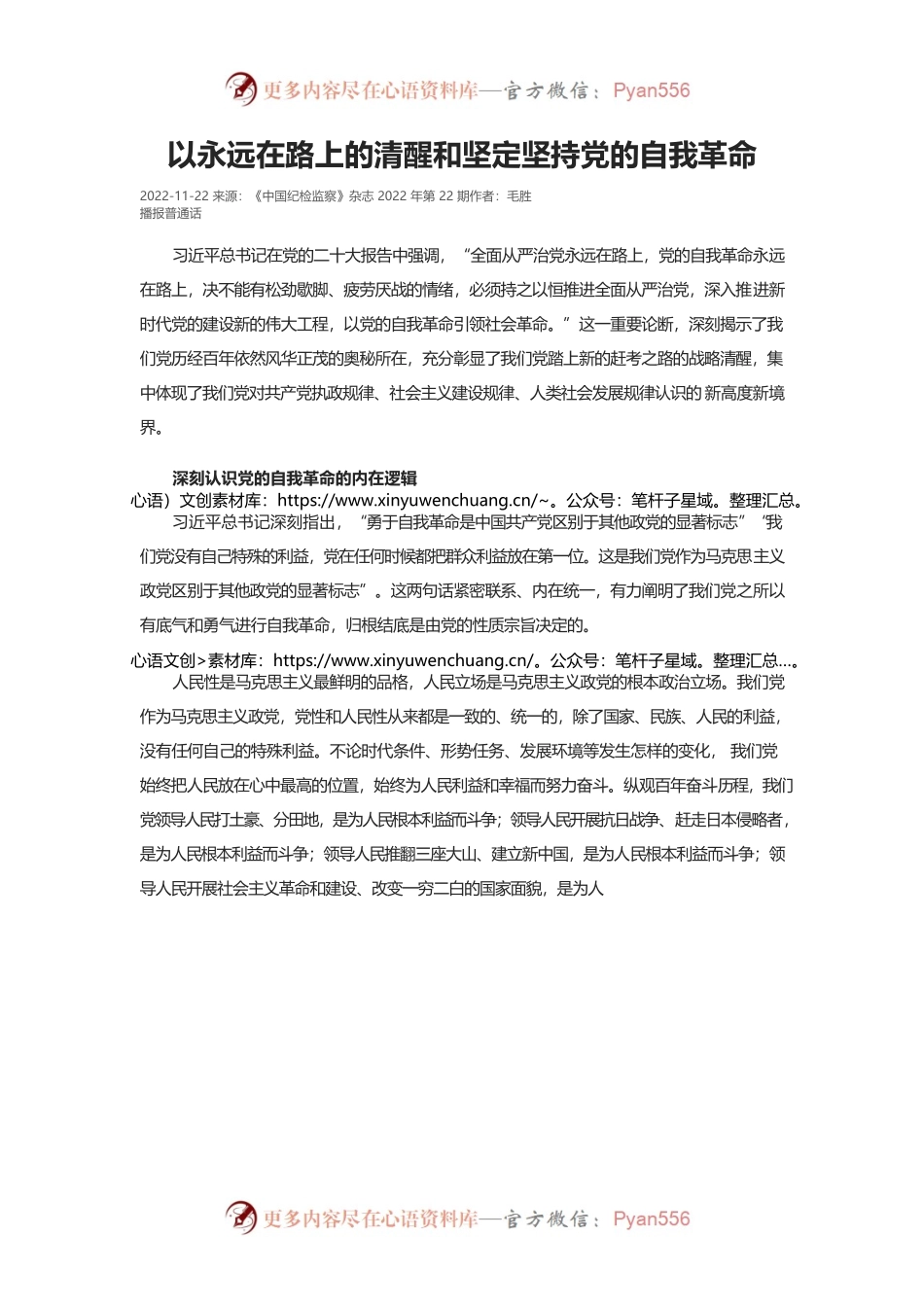以永远在路上的清醒和坚定坚持党的自我革命.docx_第1页