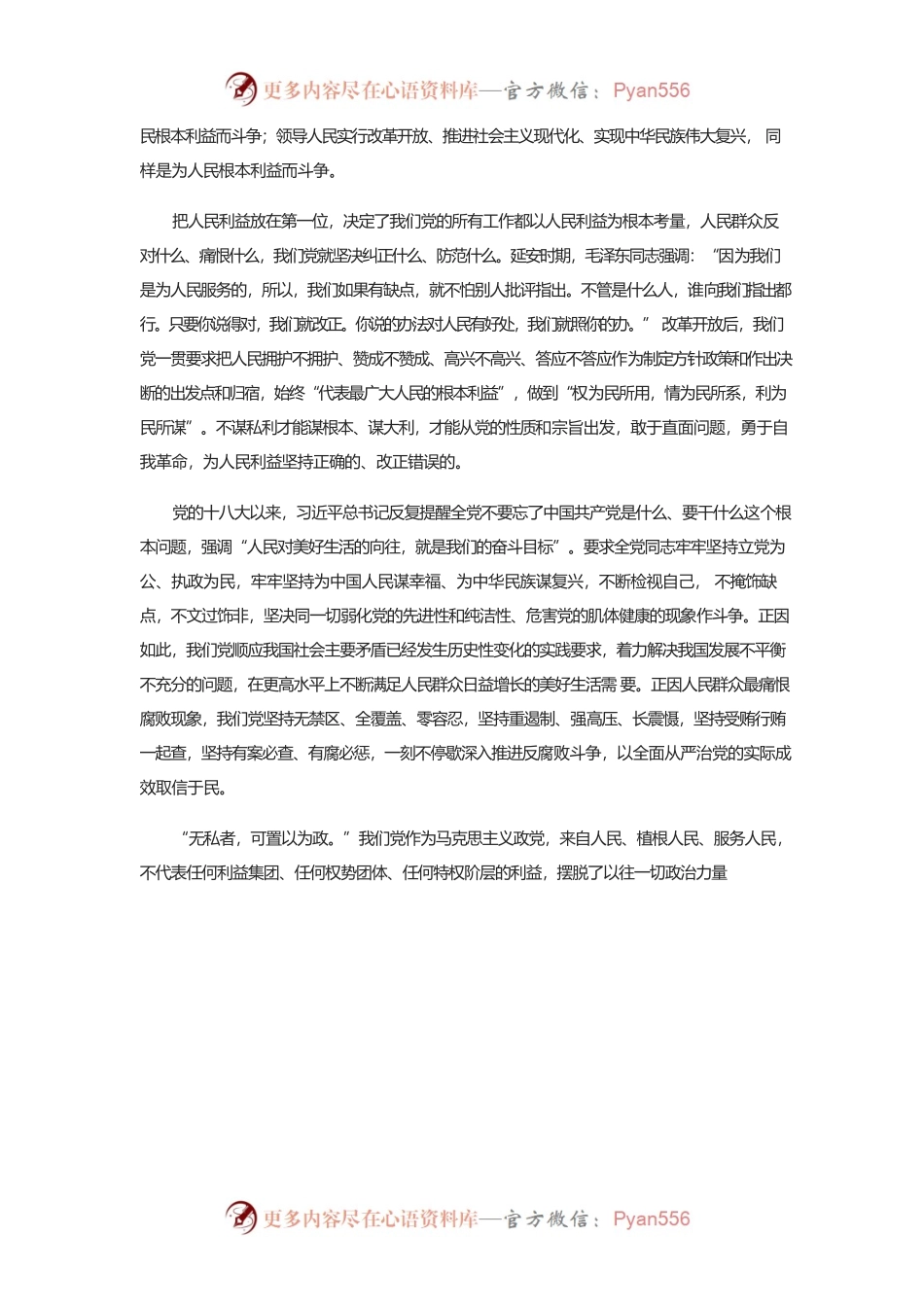 以永远在路上的清醒和坚定坚持党的自我革命.docx_第2页
