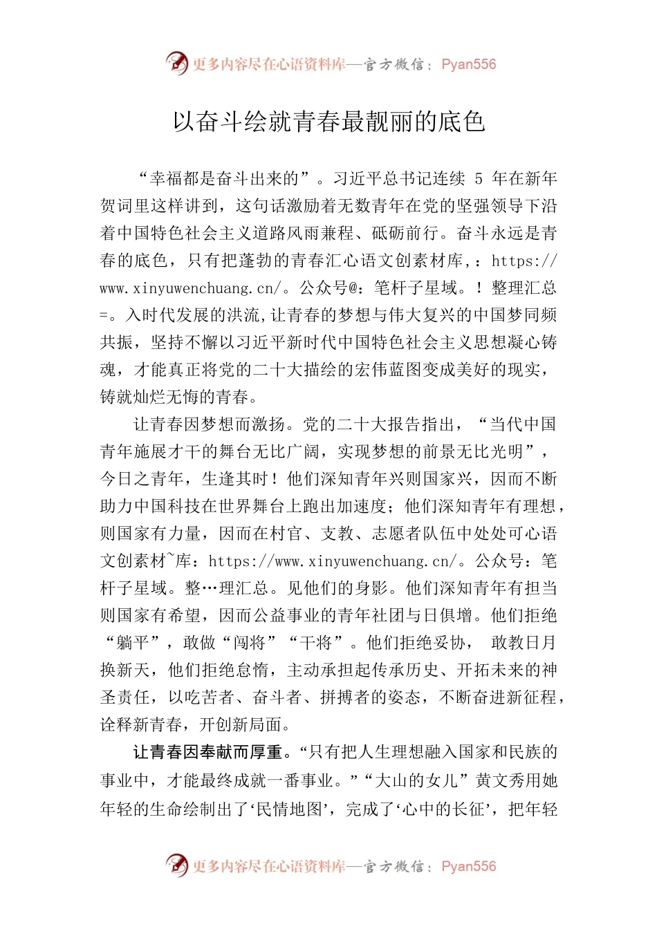 以奋斗绘就青春最靓丽的底色.docx_第1页