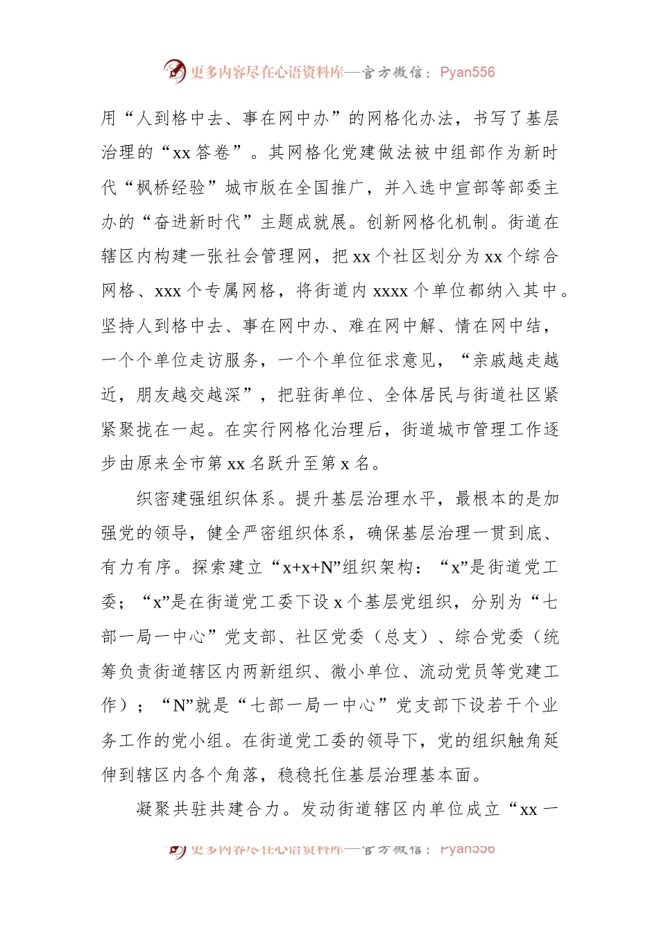 从“行政末梢”向“治理枢纽”转变强化城市街道治理作用的xx实践.docx_第2页
