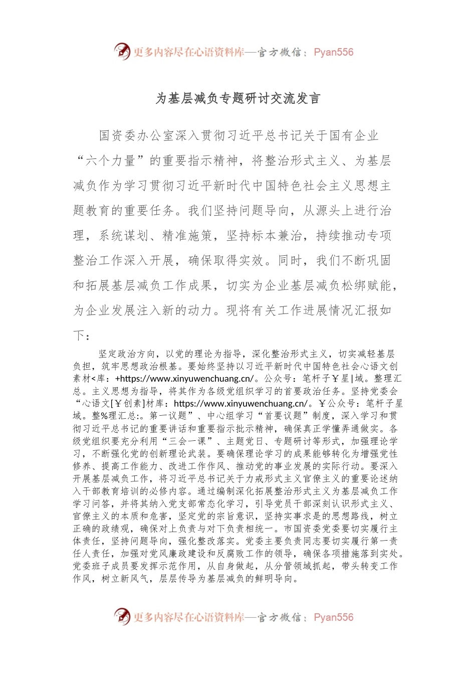 为基层减负专题研讨交流发言.docx_第1页