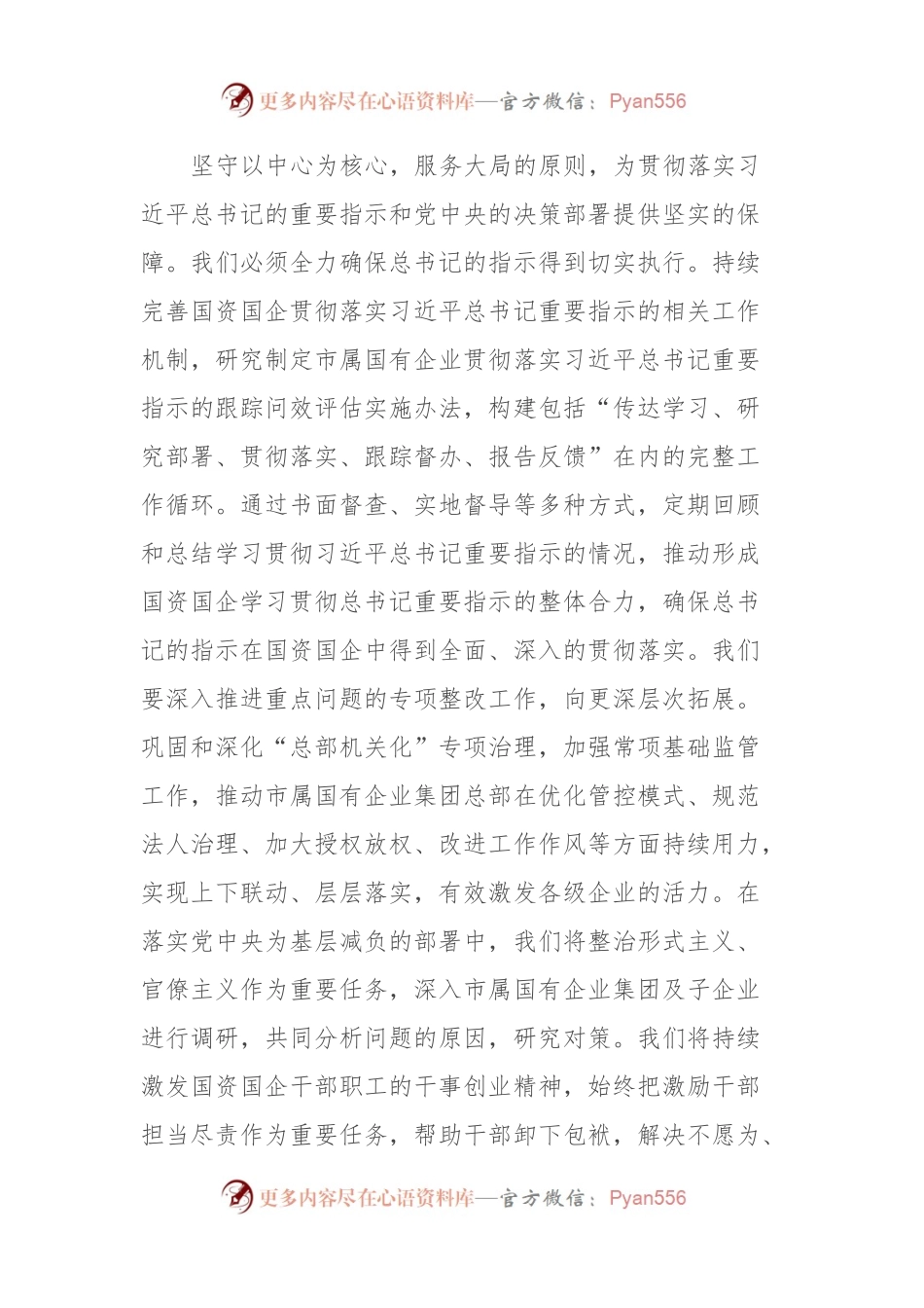 为基层减负专题研讨交流发言.docx_第2页