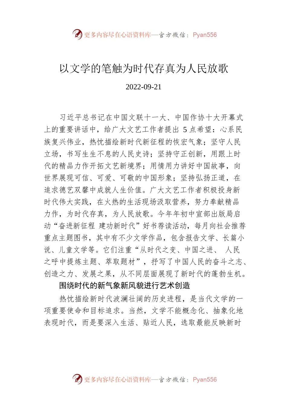 以文学的笔触为时代存真为人民放歌.docx_第1页