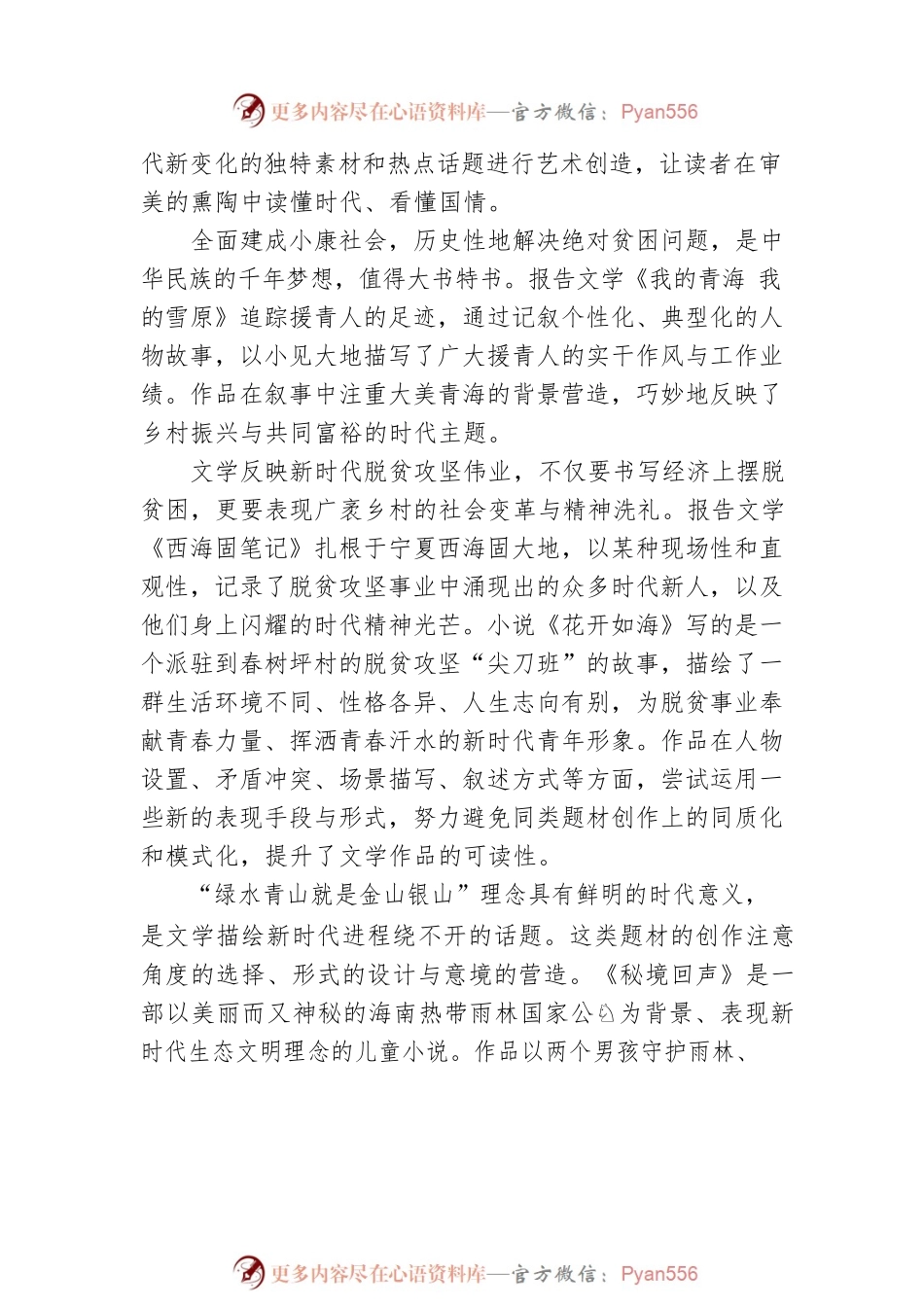 以文学的笔触为时代存真为人民放歌.docx_第2页