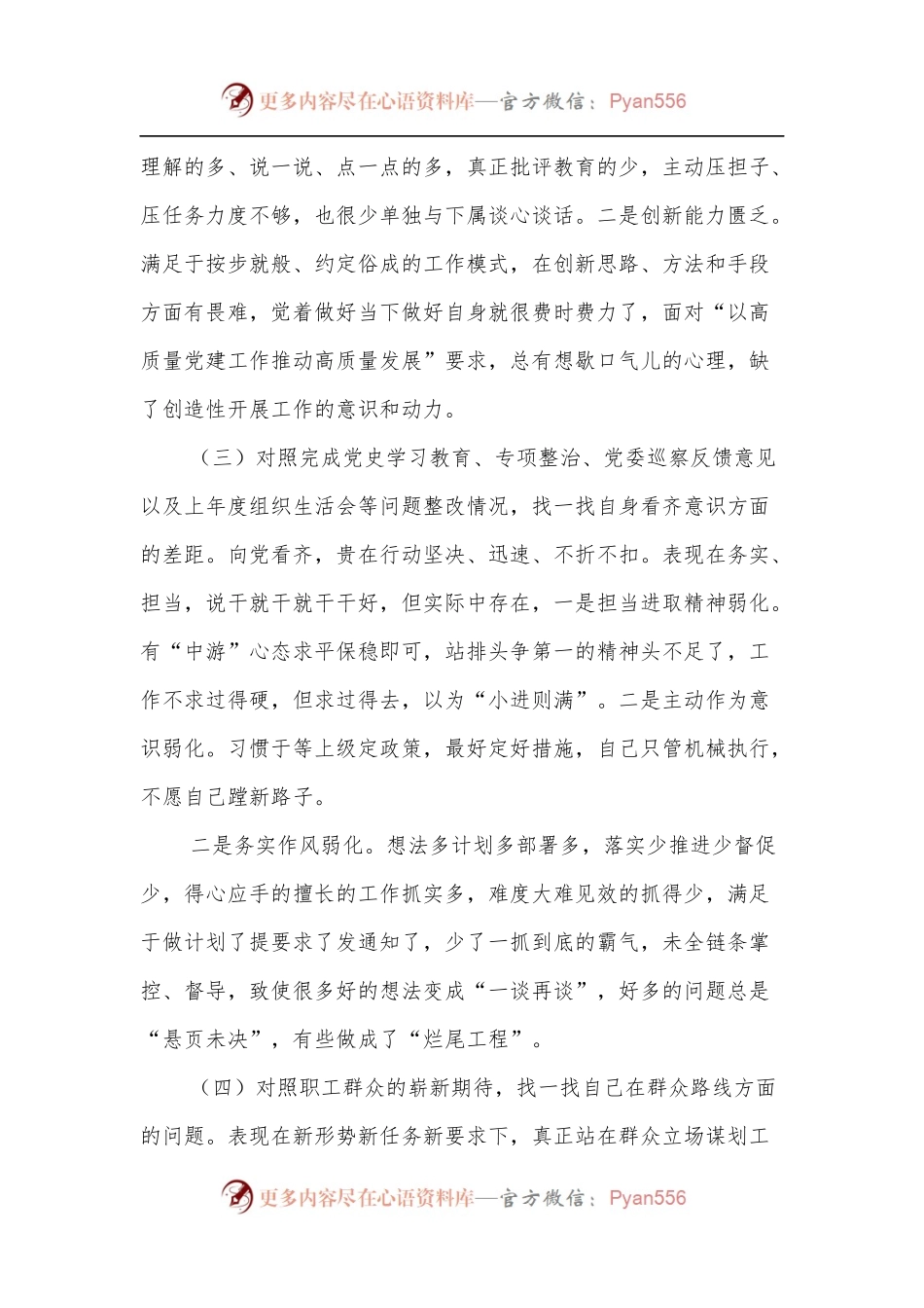 专题组织生活会支部书记对照检查材料.docx_第2页