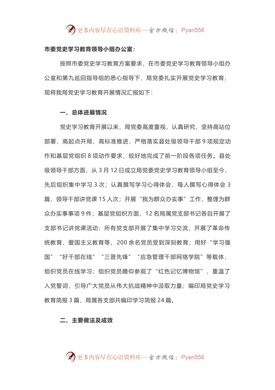 临时接到通知，向市委汇报党史学习教育推进情况，连夜赶材料！.docx_第1页