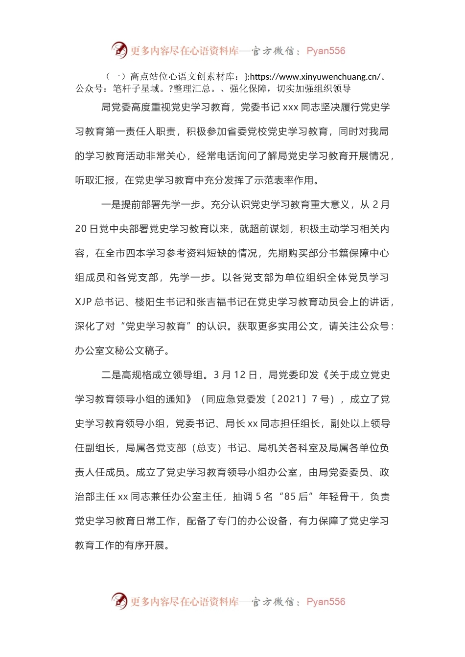 临时接到通知，向市委汇报党史学习教育推进情况，连夜赶材料！.docx_第2页