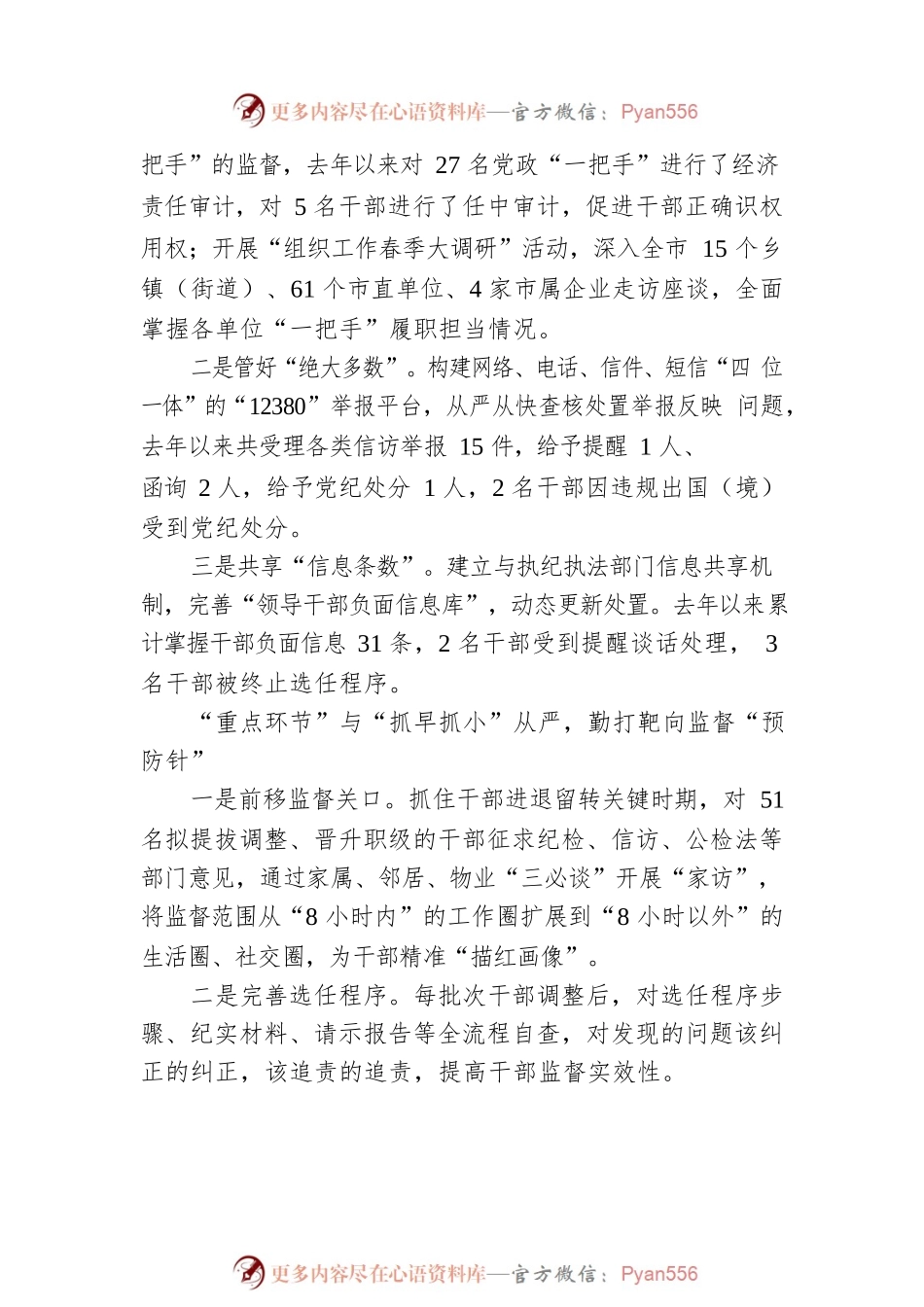 三严两融合 护航干部敢干善成（20230307）.docx_第2页