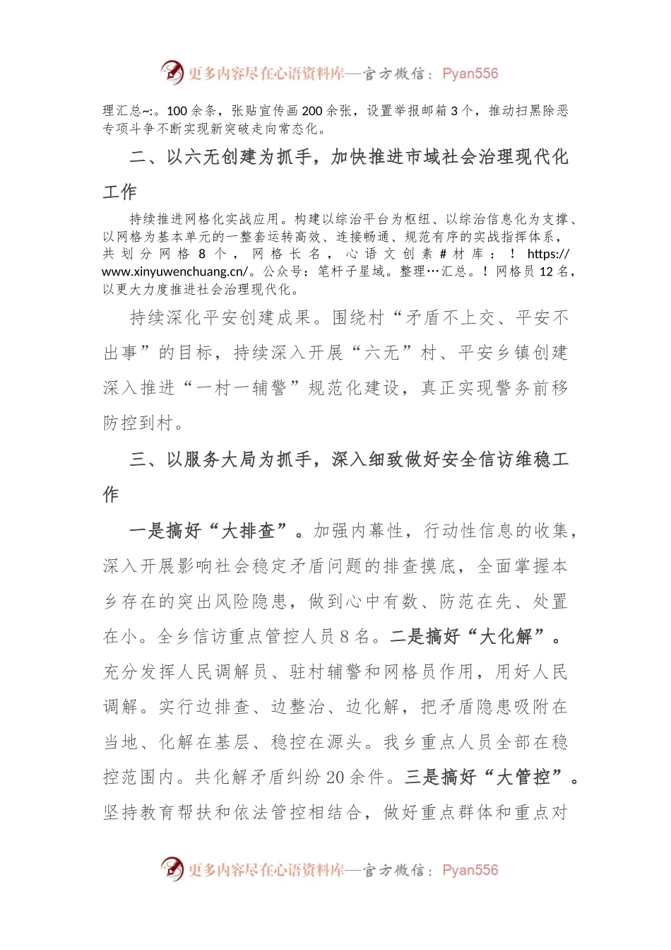 乡2023年政法信访工作总结及2024年工作谋划.docx_第2页