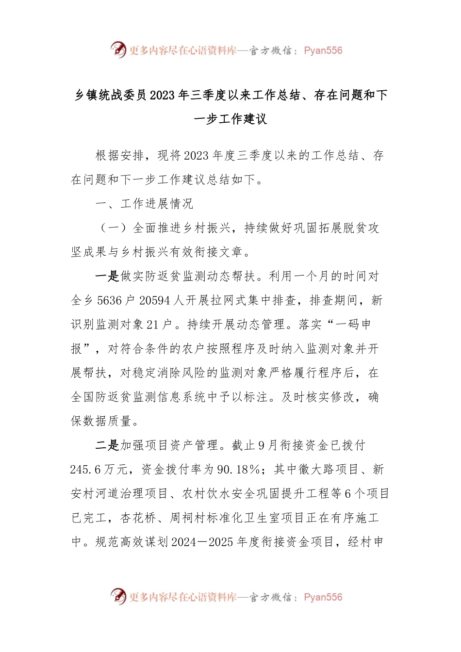乡镇统战委员2023年三季度以来工作总结、存在问题和下一步工作建议.docx_第1页