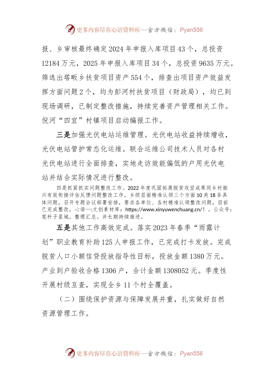 乡镇统战委员2023年三季度以来工作总结、存在问题和下一步工作建议.docx_第2页