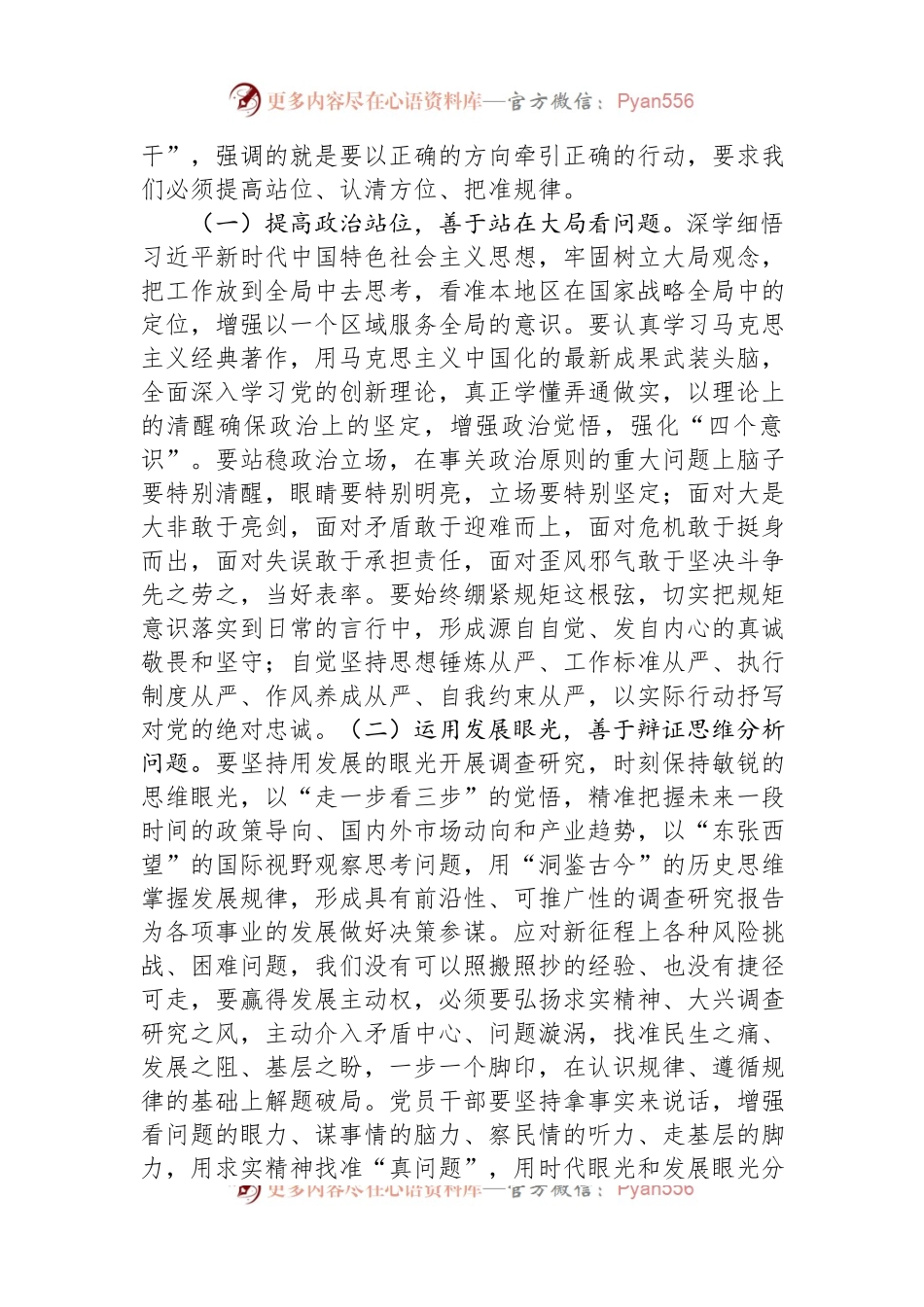 两会精神专题辅导讲稿：大力弘扬脚踏实地、真抓实干的奋斗精神，增强落实工作责任感、紧迫感.docx_第2页