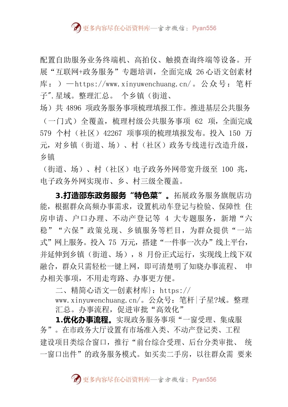 一件事一次办典型经验材料.docx_第2页