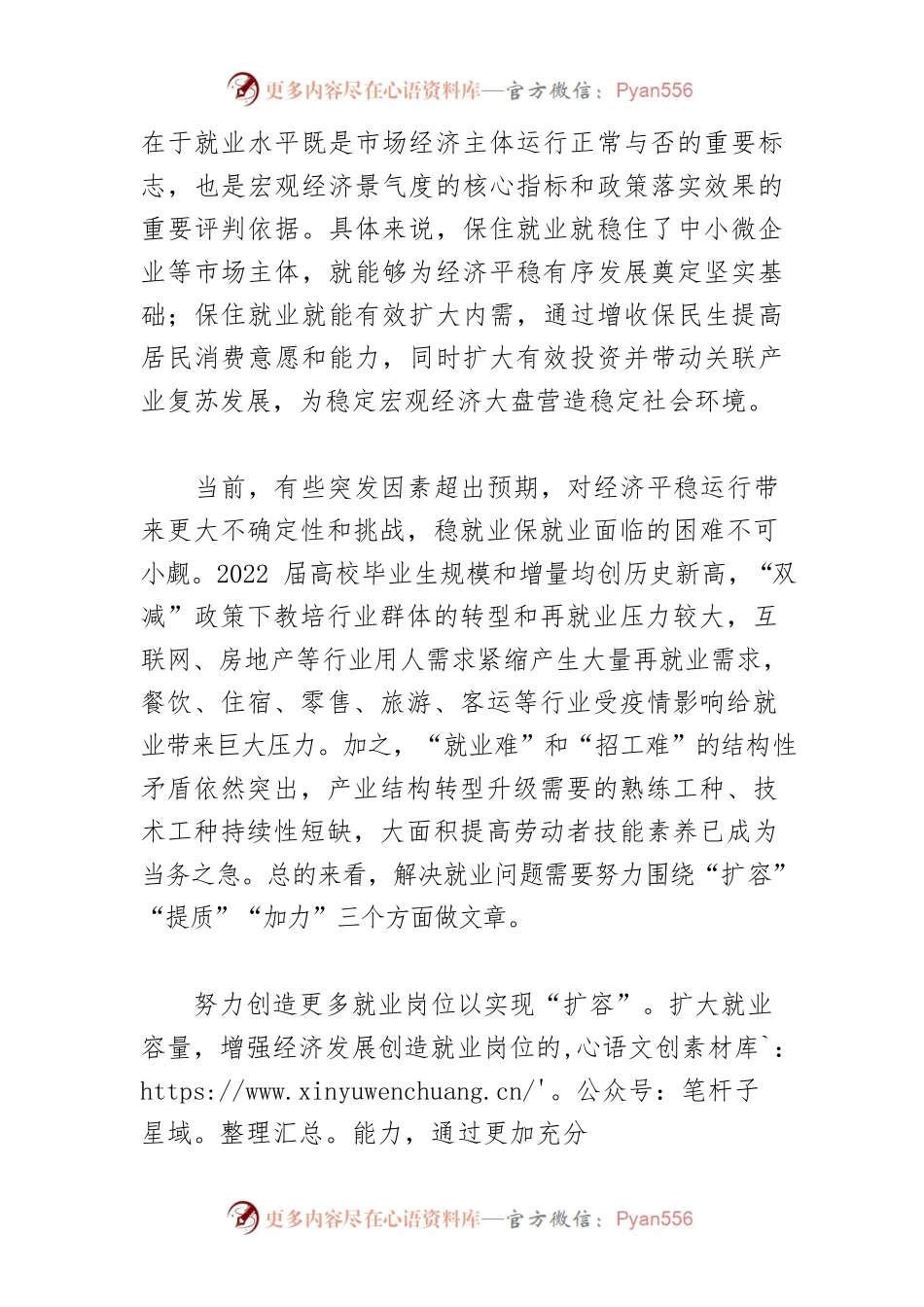 【讲义文稿】把稳就业保就业摆在更加突出位置.docx_第2页