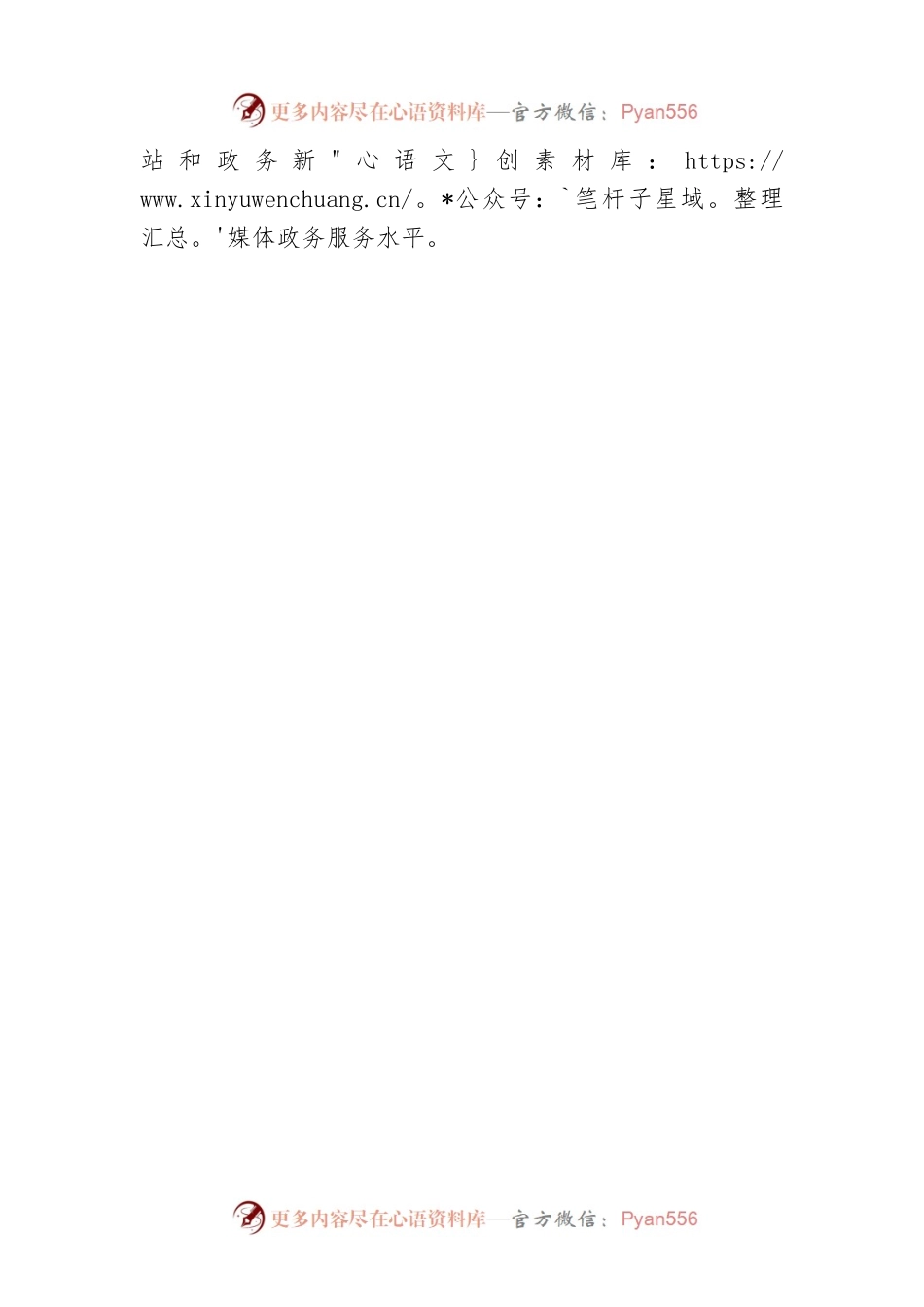 中国气象局办公室关于2022年第三季度气象政府网站和政务新媒体检查情况的通报（20220923）.docx_第2页