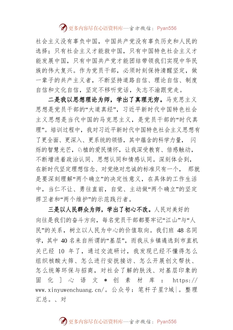 优秀年轻干部专题培训班结业式上的发言（20220713）.docx_第2页