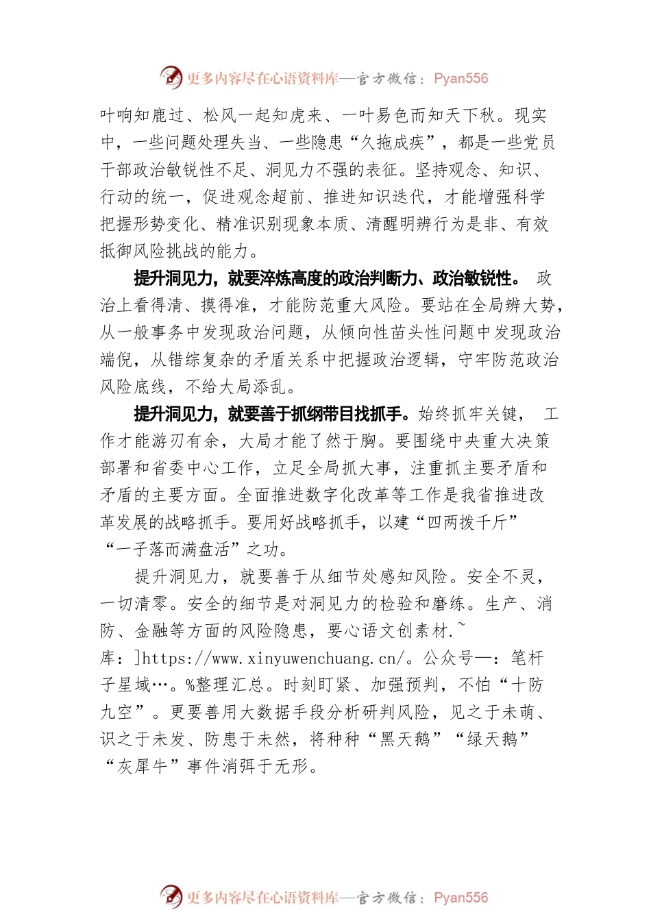 以洞见力见微知著——论学习习近平总书记“七一”重要讲话精神.docx_第2页