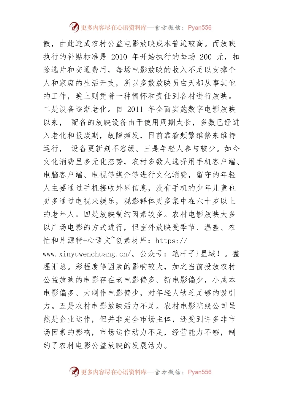 【调研报告】对农村公益电影放映的调查与思考.docx_第2页