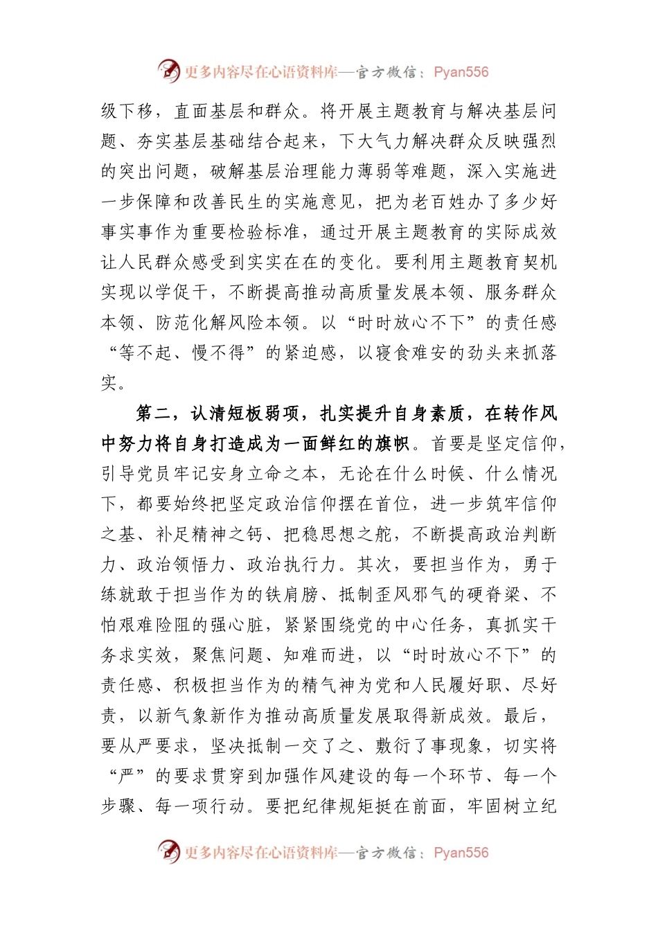 主题教育廉政党课：把改作风贯穿主题教育始终在转作风、抓落实、讲担当、作贡献中带好头.docx_第2页