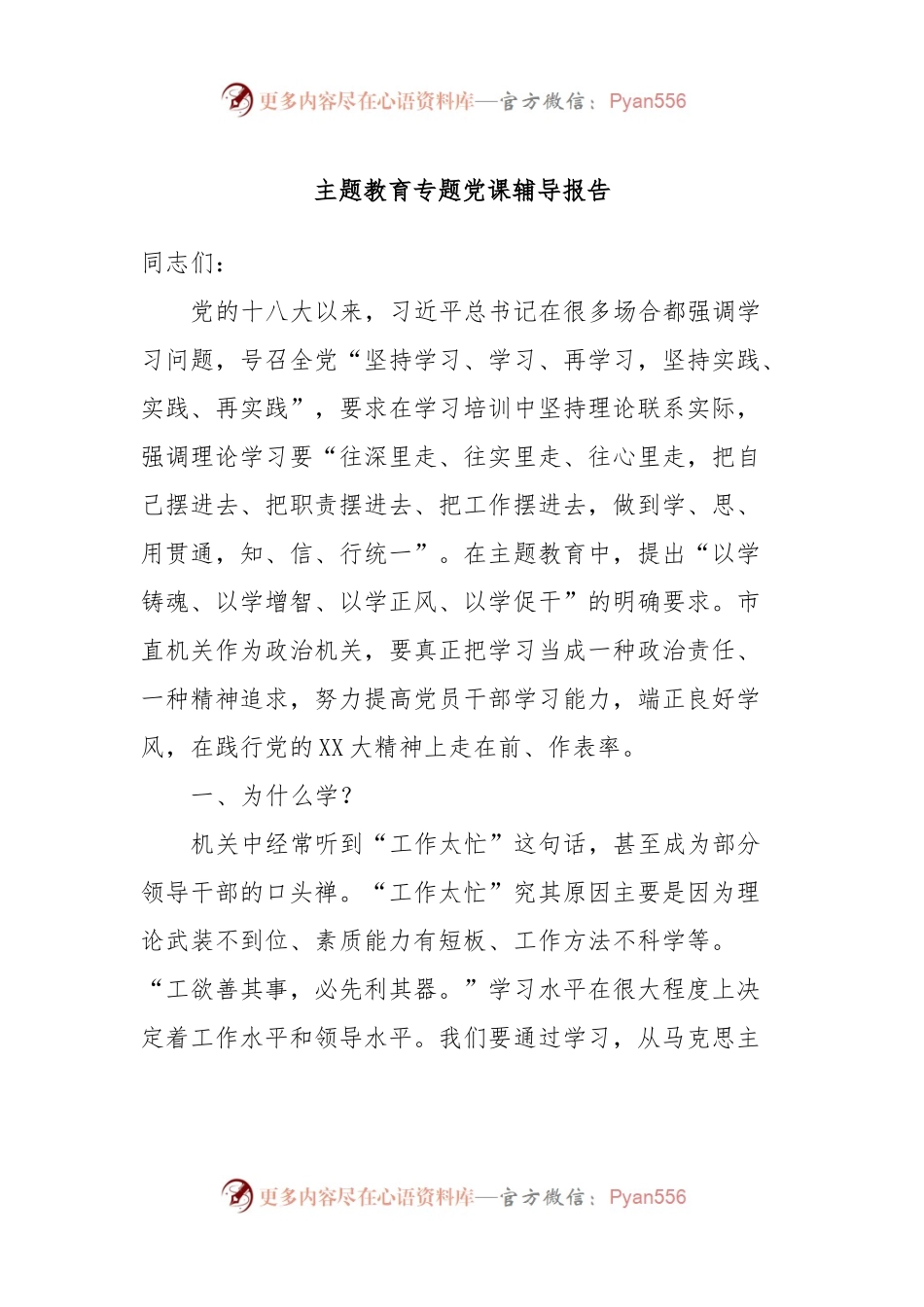 主题教育专题党课辅导报告 (4).docx_第1页